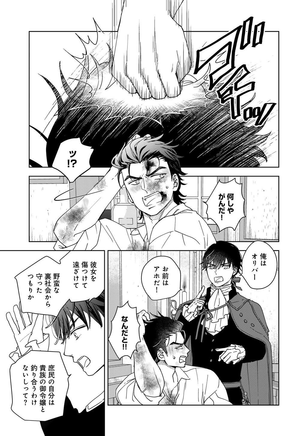 28-Sai OL, Akuyaku Oujo wo Hajimemashita Chapter 9 11ページ