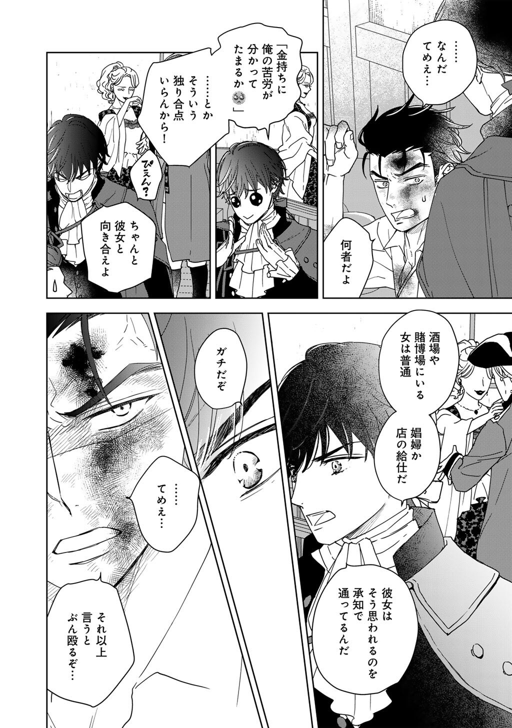 28-Sai OL, Akuyaku Oujo wo Hajimemashita Chapter 9 12ページ