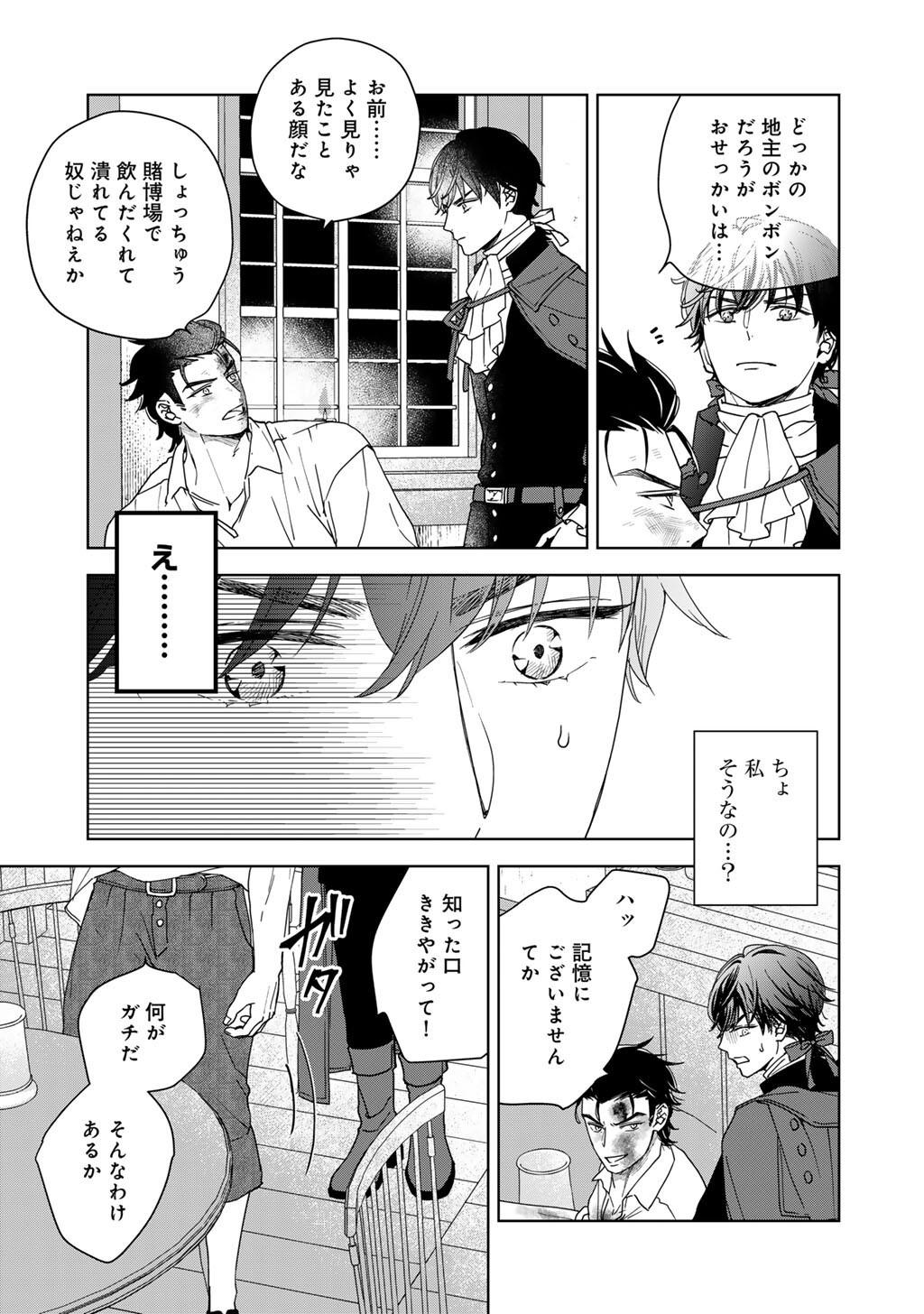 28-Sai OL, Akuyaku Oujo wo Hajimemashita Chapter 9 13ページ