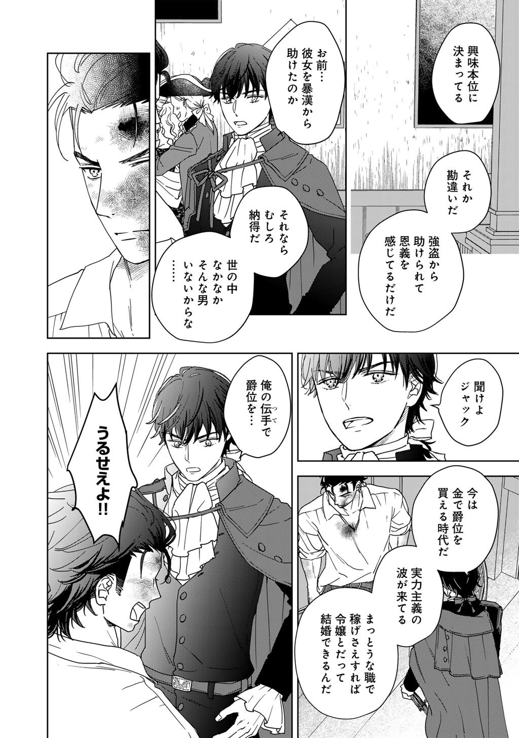 28-Sai OL, Akuyaku Oujo wo Hajimemashita Chapter 9 14ページ