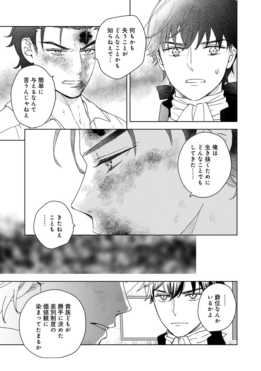 28-Sai OL, Akuyaku Oujo wo Hajimemashita Chapter 9 15ページ