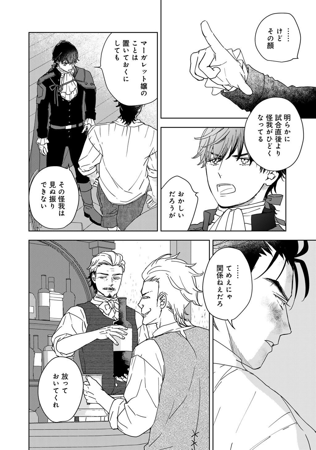 28-Sai OL, Akuyaku Oujo wo Hajimemashita Chapter 9 16ページ