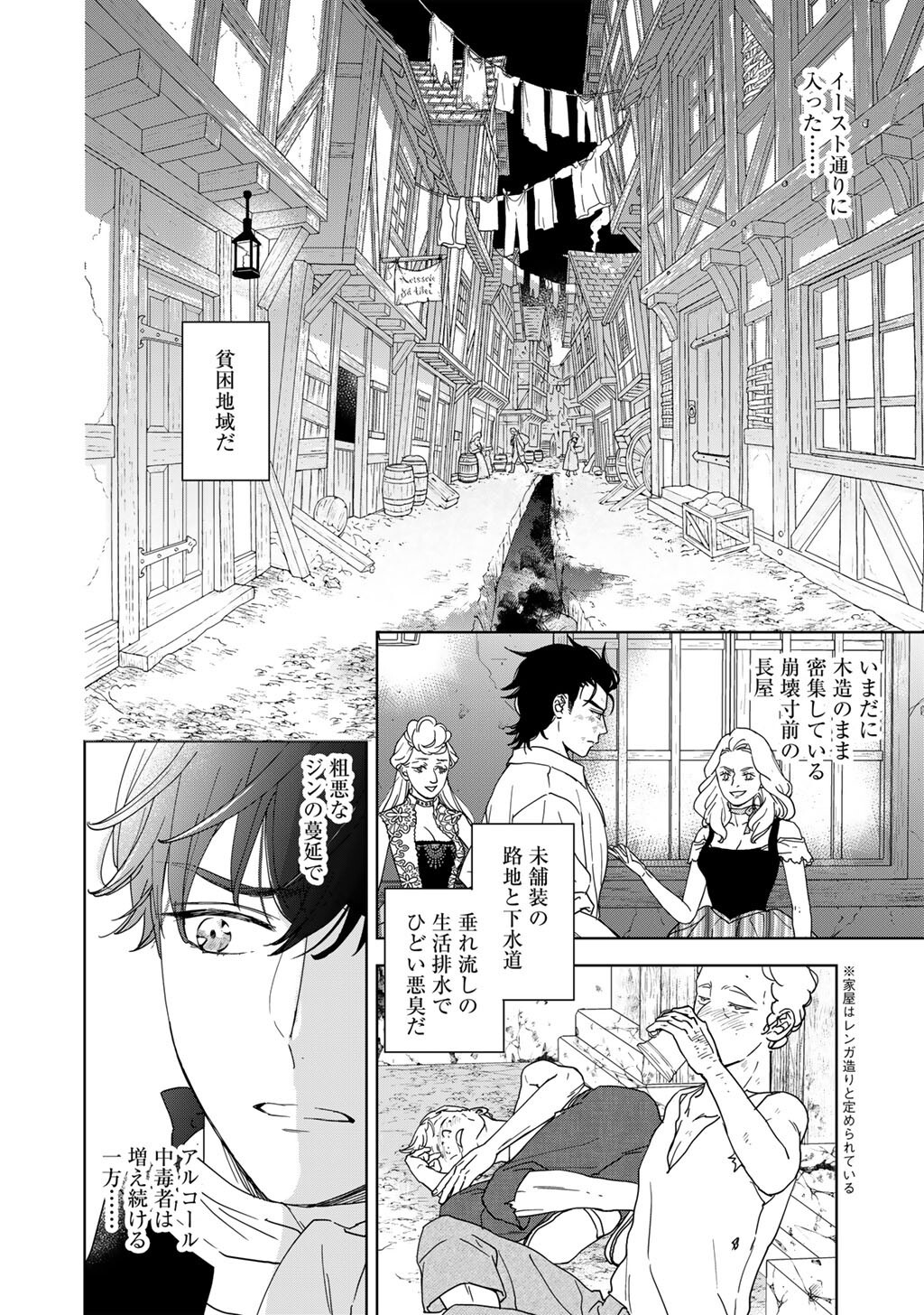 28-Sai OL, Akuyaku Oujo wo Hajimemashita Chapter 9 18ページ