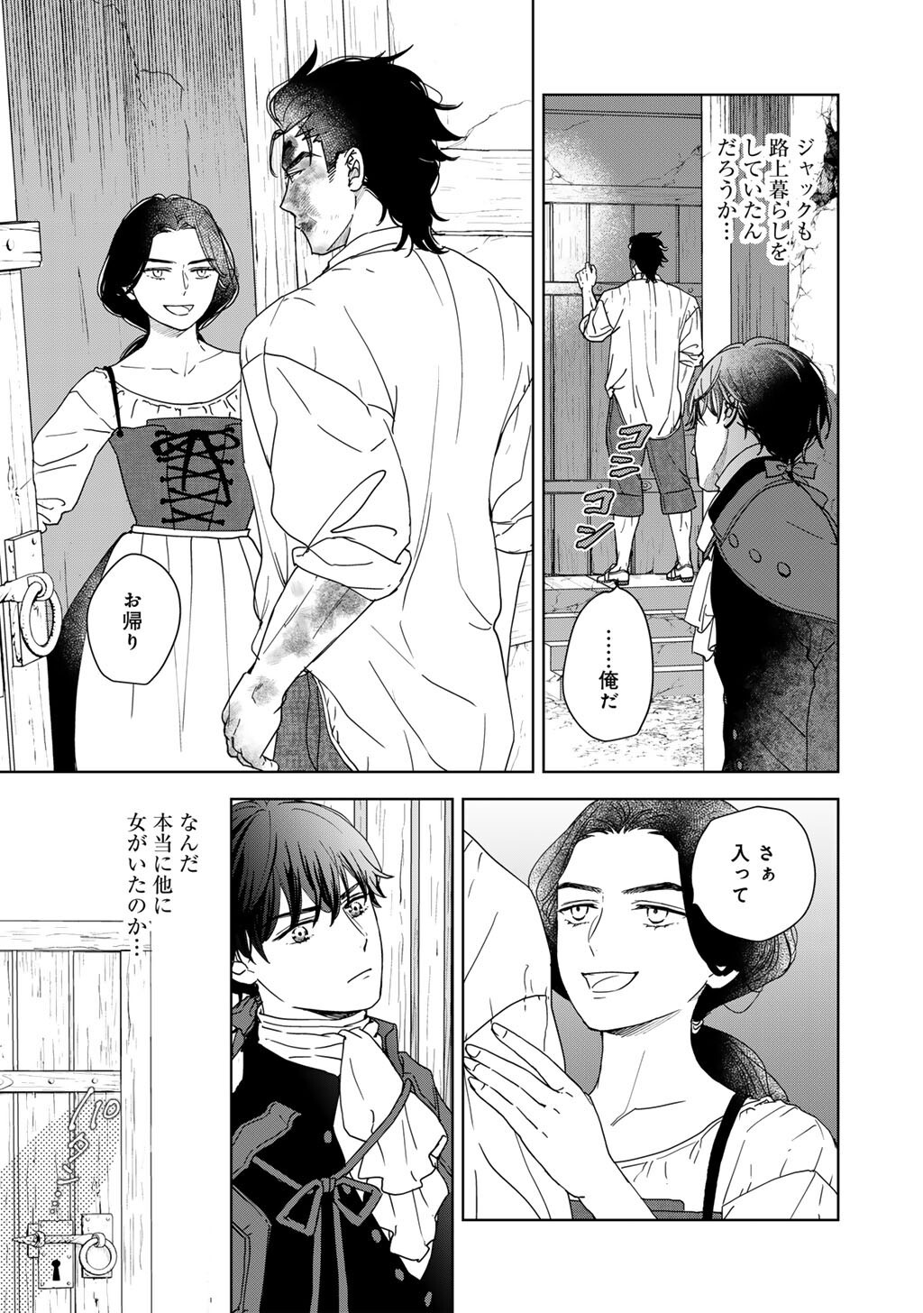 28-Sai OL, Akuyaku Oujo wo Hajimemashita Chapter 9 19ページ