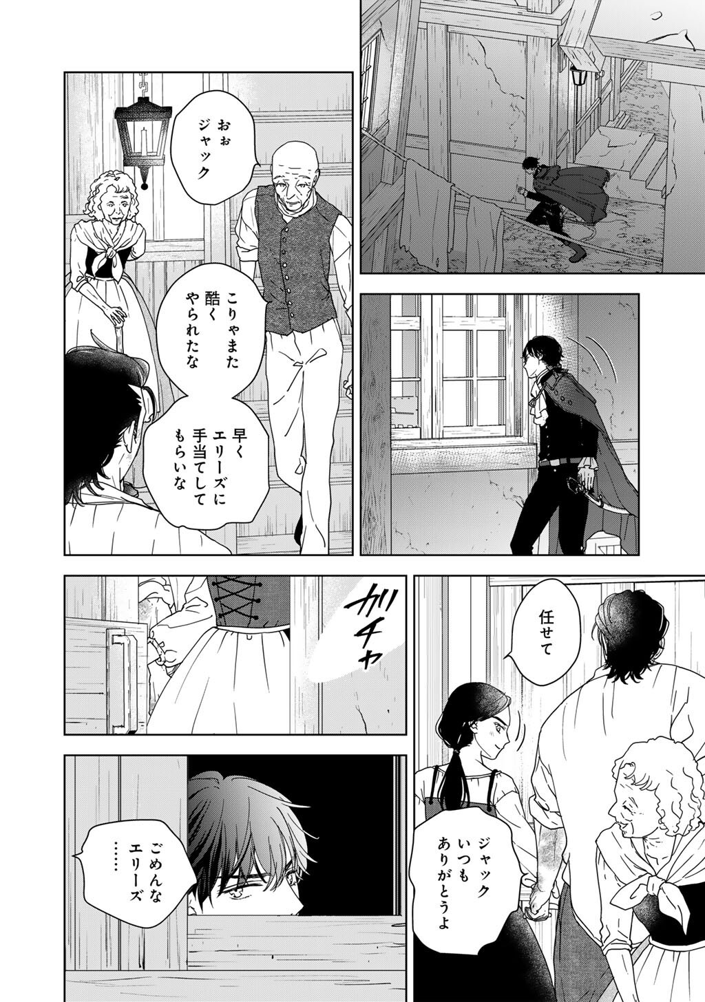 28-Sai OL, Akuyaku Oujo wo Hajimemashita Chapter 9 20ページ