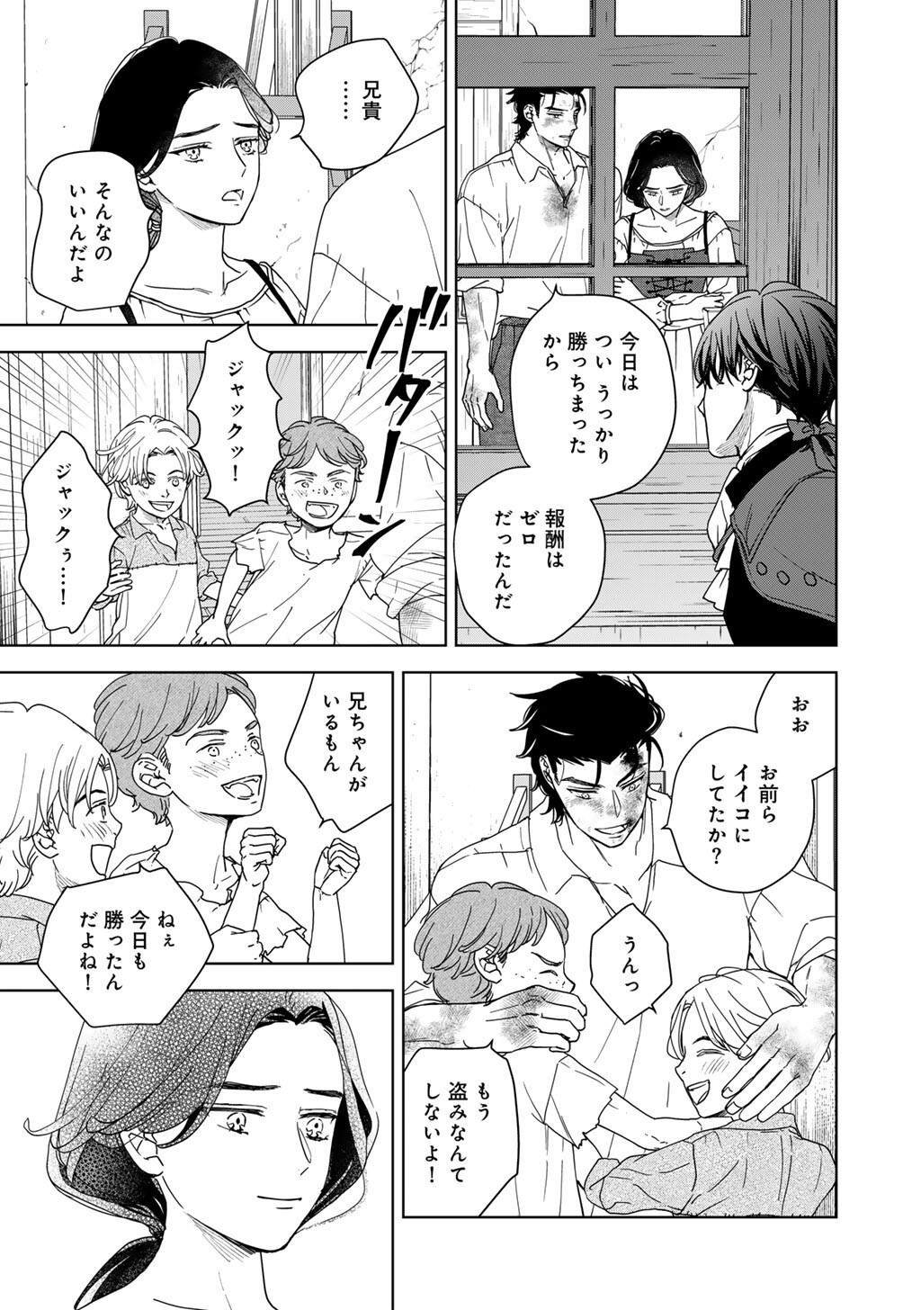 28-Sai OL, Akuyaku Oujo wo Hajimemashita Chapter 9 21ページ