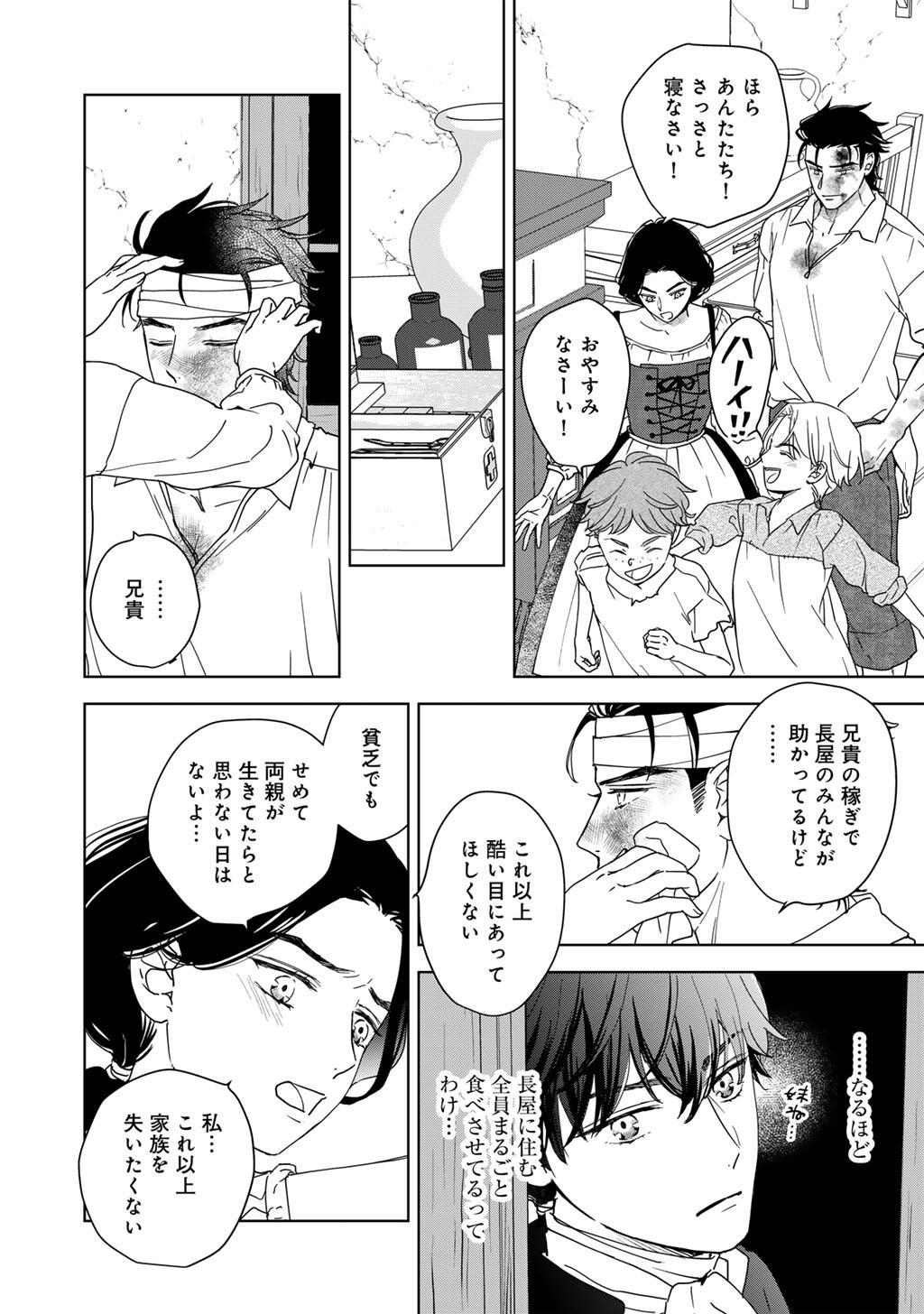 28-Sai OL, Akuyaku Oujo wo Hajimemashita Chapter 9 22ページ