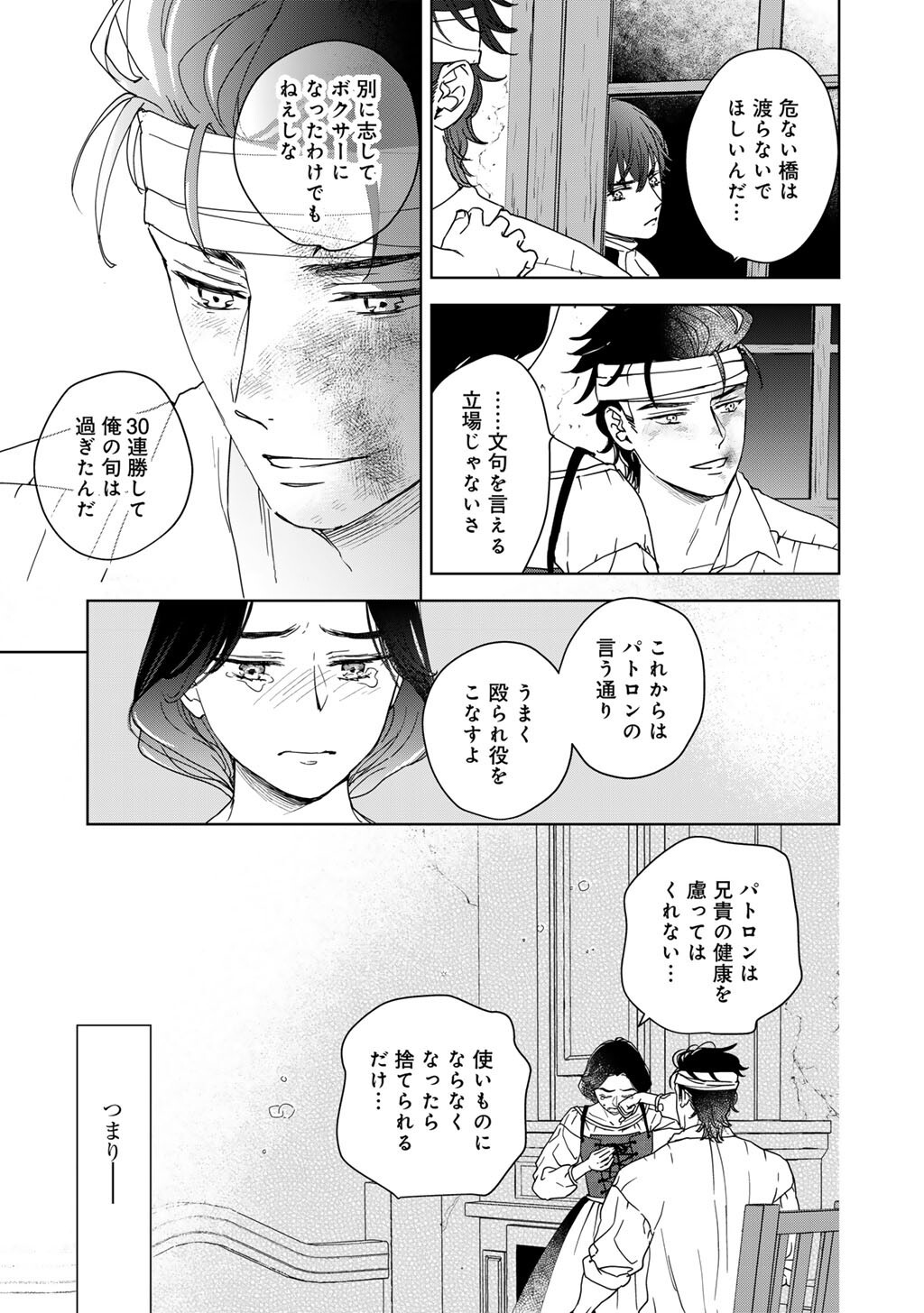 28-Sai OL, Akuyaku Oujo wo Hajimemashita Chapter 9 23ページ