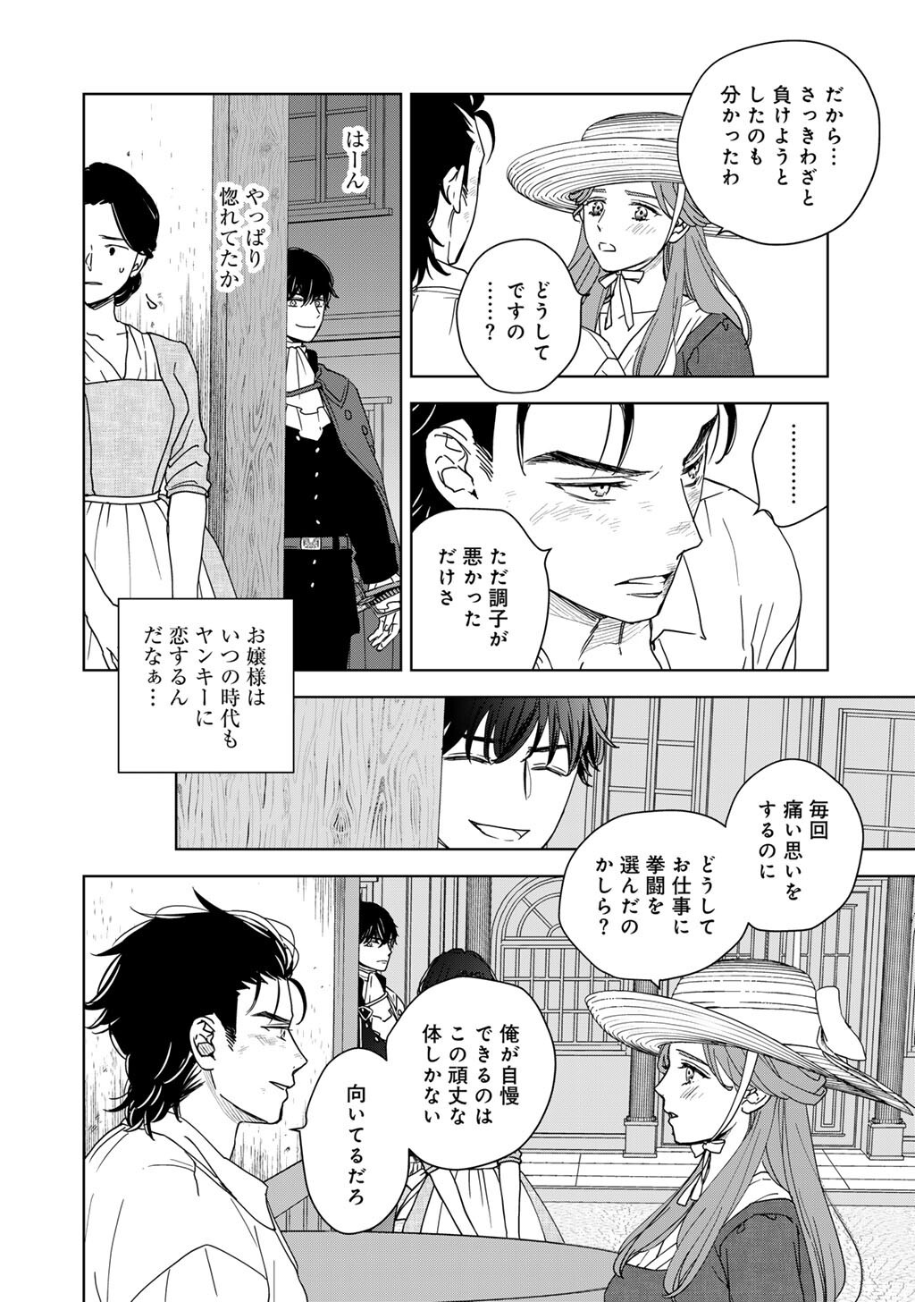 28-Sai OL, Akuyaku Oujo wo Hajimemashita Chapter 9 4ページ