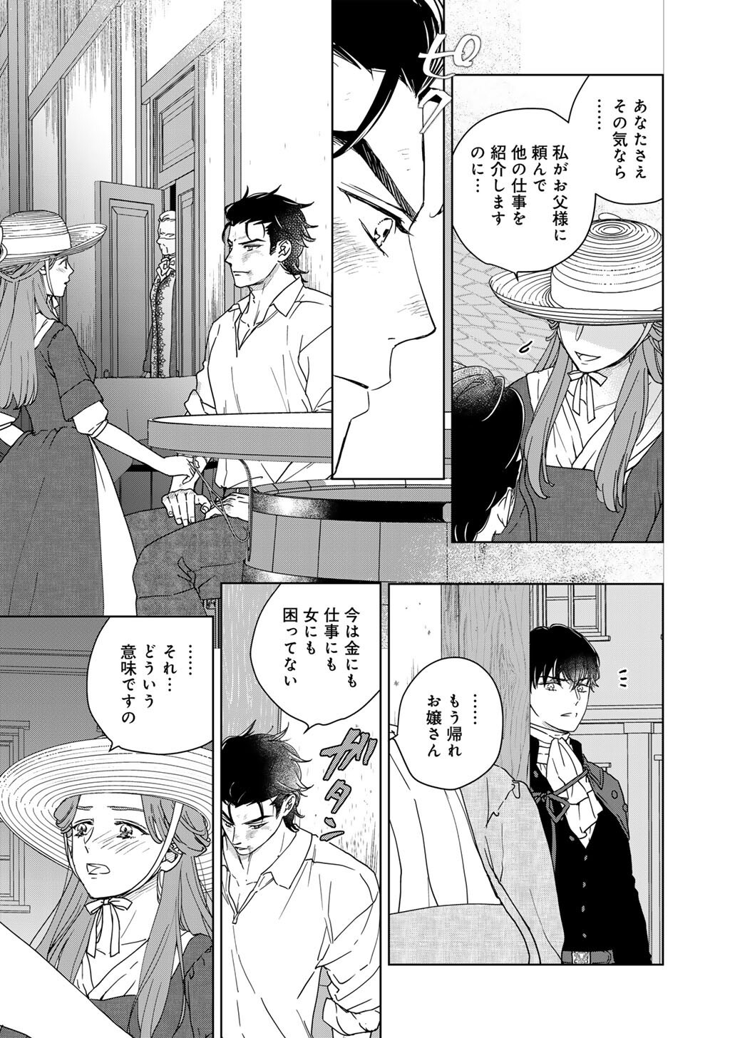 28-Sai OL, Akuyaku Oujo wo Hajimemashita Chapter 9 5ページ