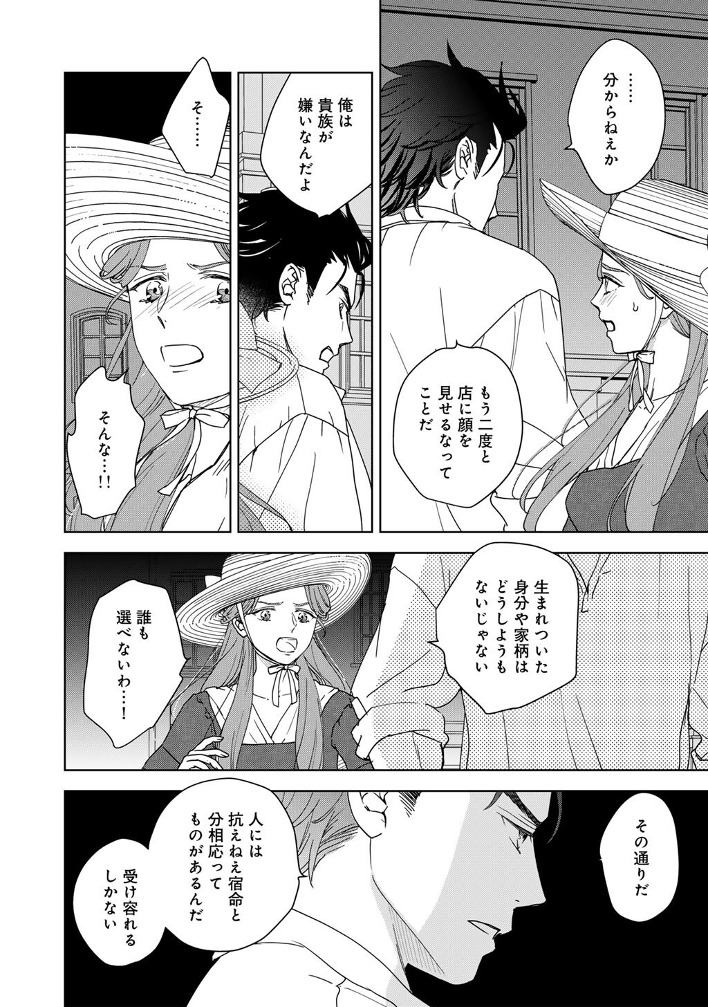 28-Sai OL, Akuyaku Oujo wo Hajimemashita Chapter 9 6ページ