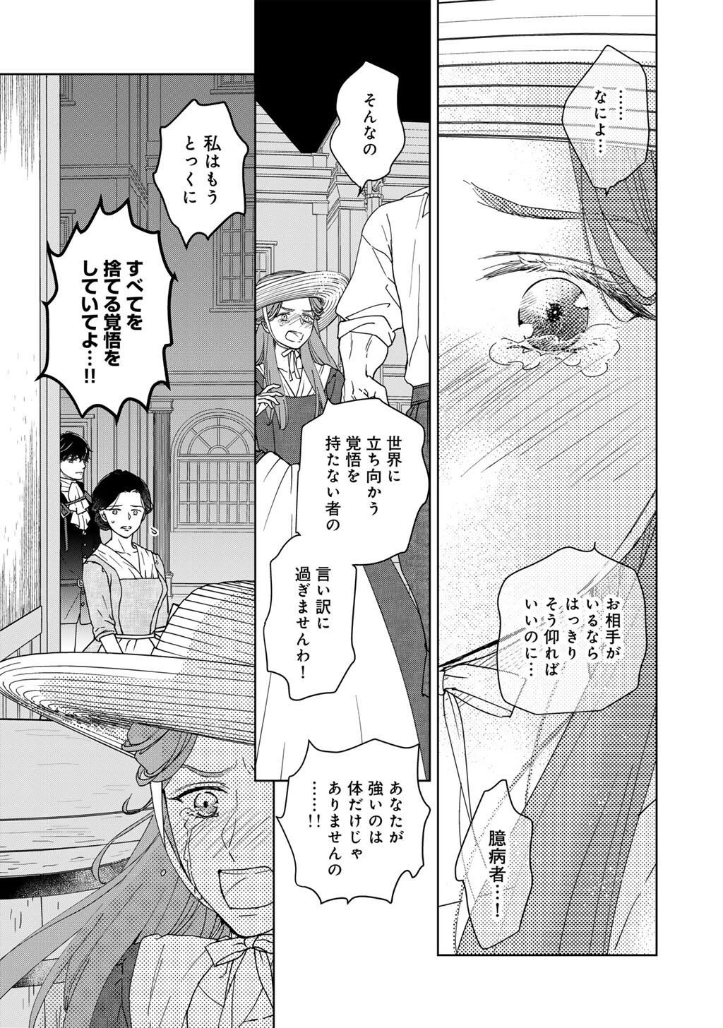 28-Sai OL, Akuyaku Oujo wo Hajimemashita Chapter 9 7ページ
