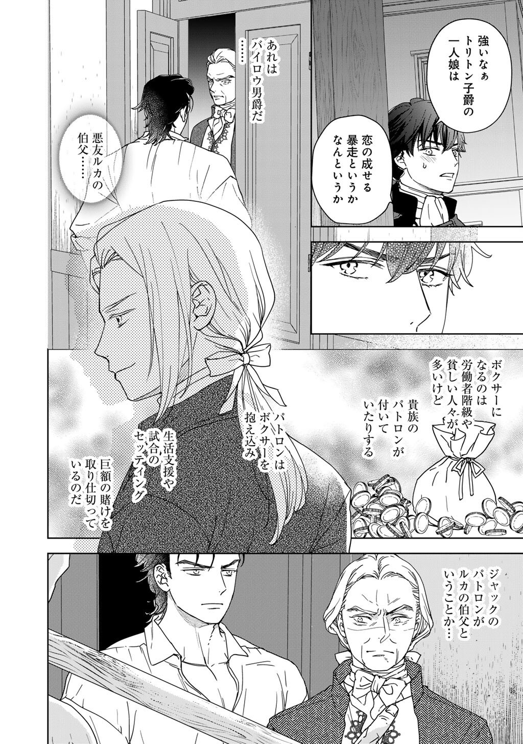28-Sai OL, Akuyaku Oujo wo Hajimemashita Chapter 9 8ページ