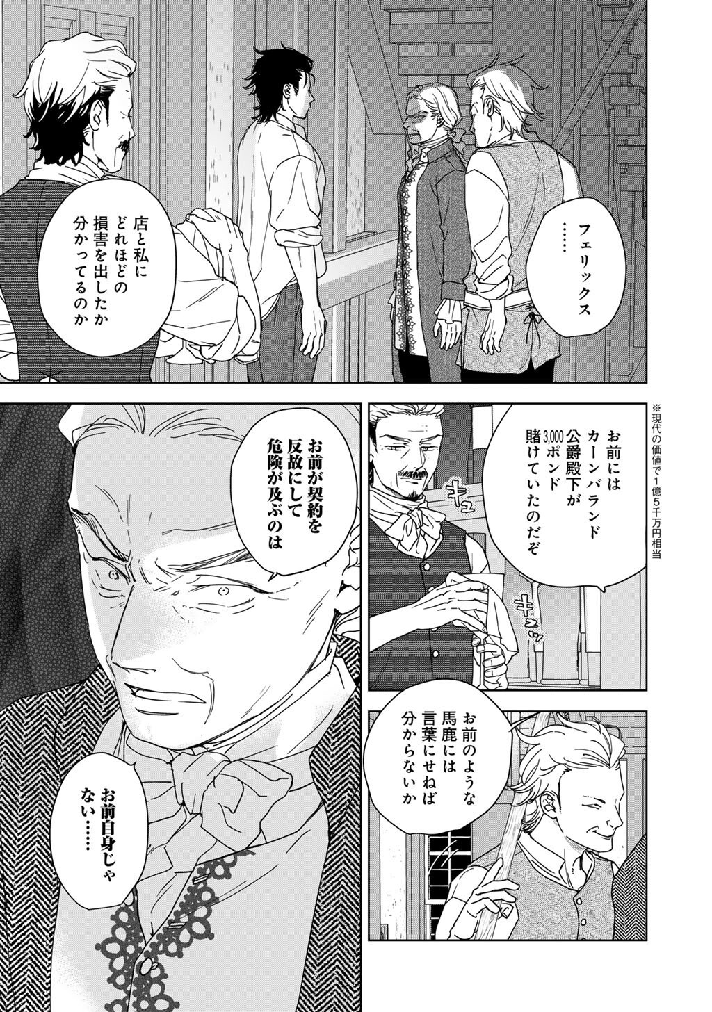28-Sai OL, Akuyaku Oujo wo Hajimemashita Chapter 9 9ページ