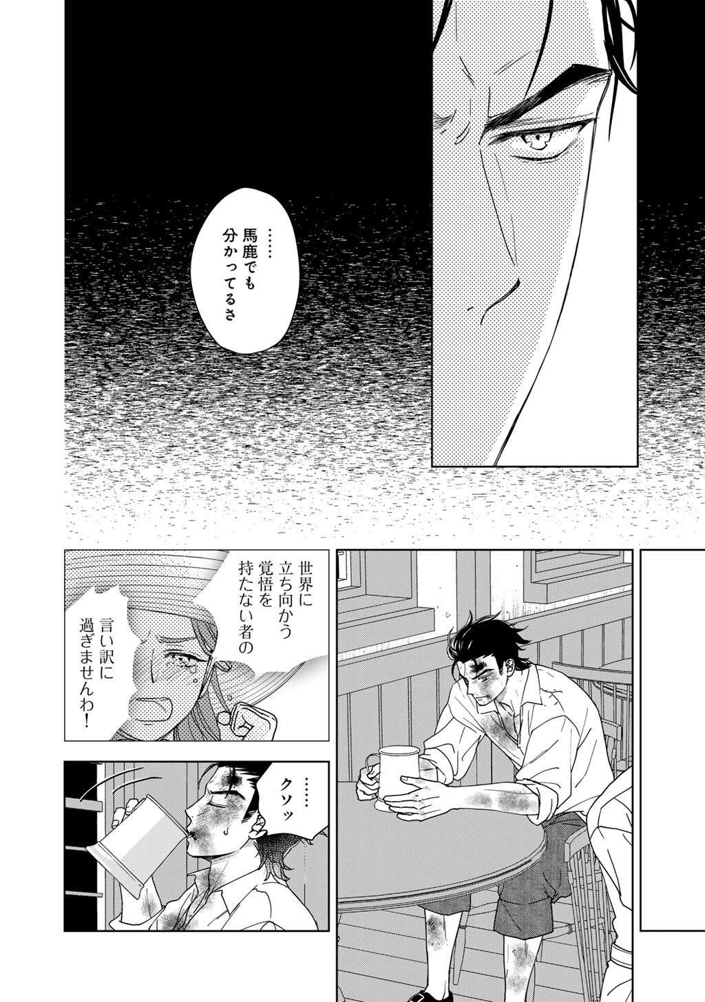 28-Sai OL, Akuyaku Oujo wo Hajimemashita Chapter 9 10ページ