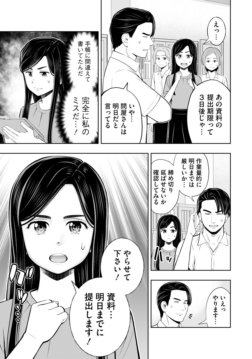 Karauma Daisuki Karashima-san! Chapter 9 1ページ