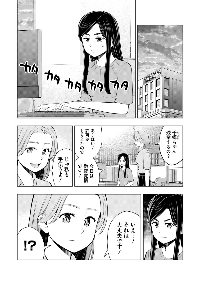 Karauma Daisuki Karashima-san! Chapter 9 2ページ