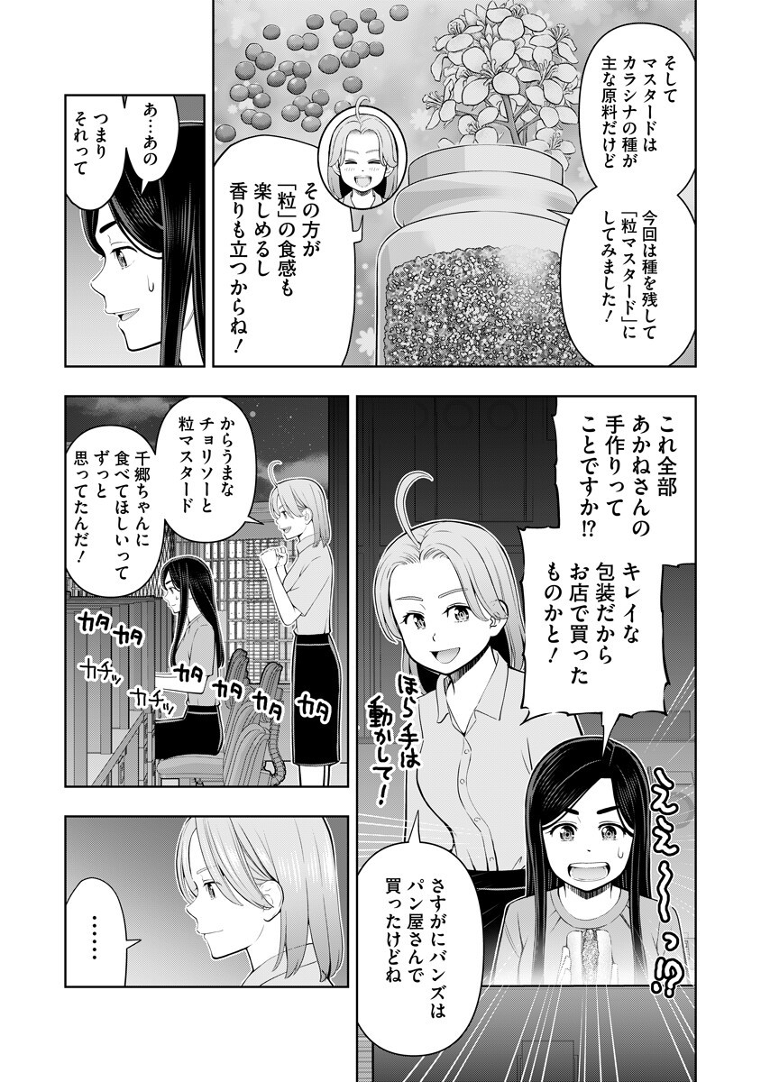 Karauma Daisuki Karashima-san! Chapter 9 11ページ