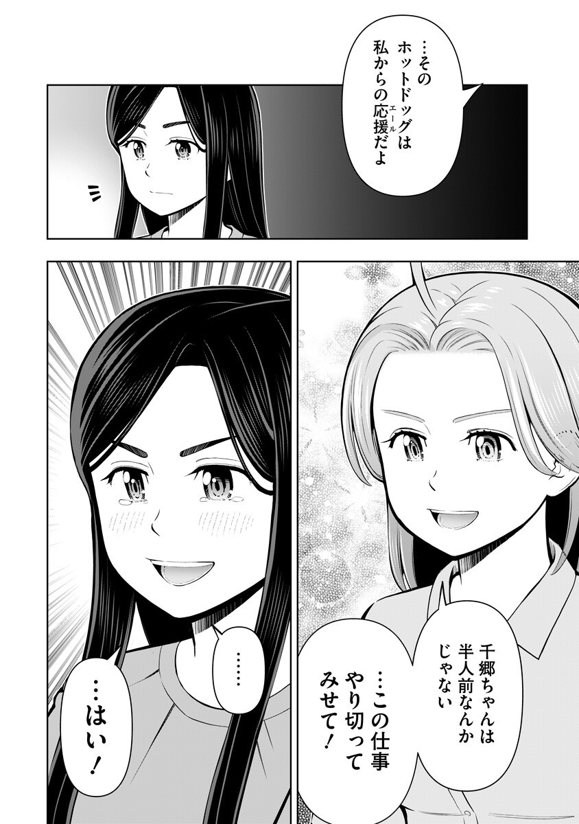 Karauma Daisuki Karashima-san! Chapter 9 12ページ