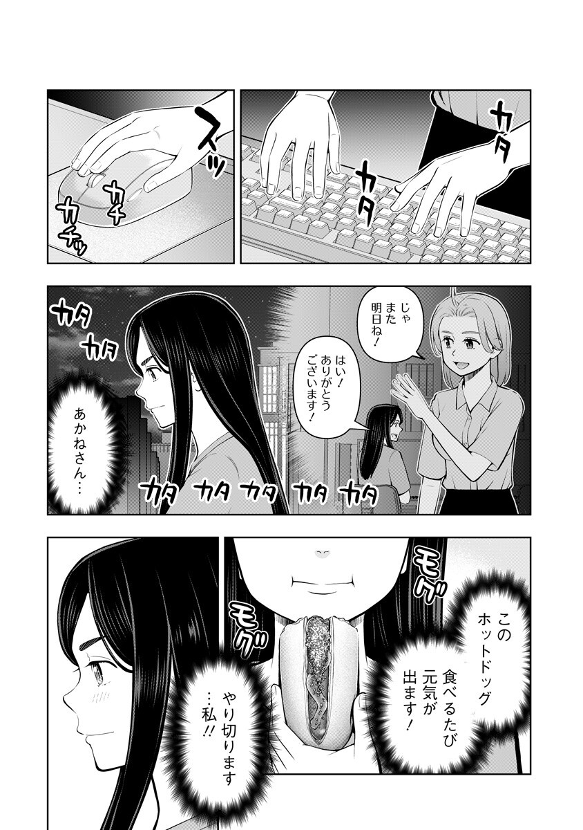 Karauma Daisuki Karashima-san! Chapter 9 13ページ