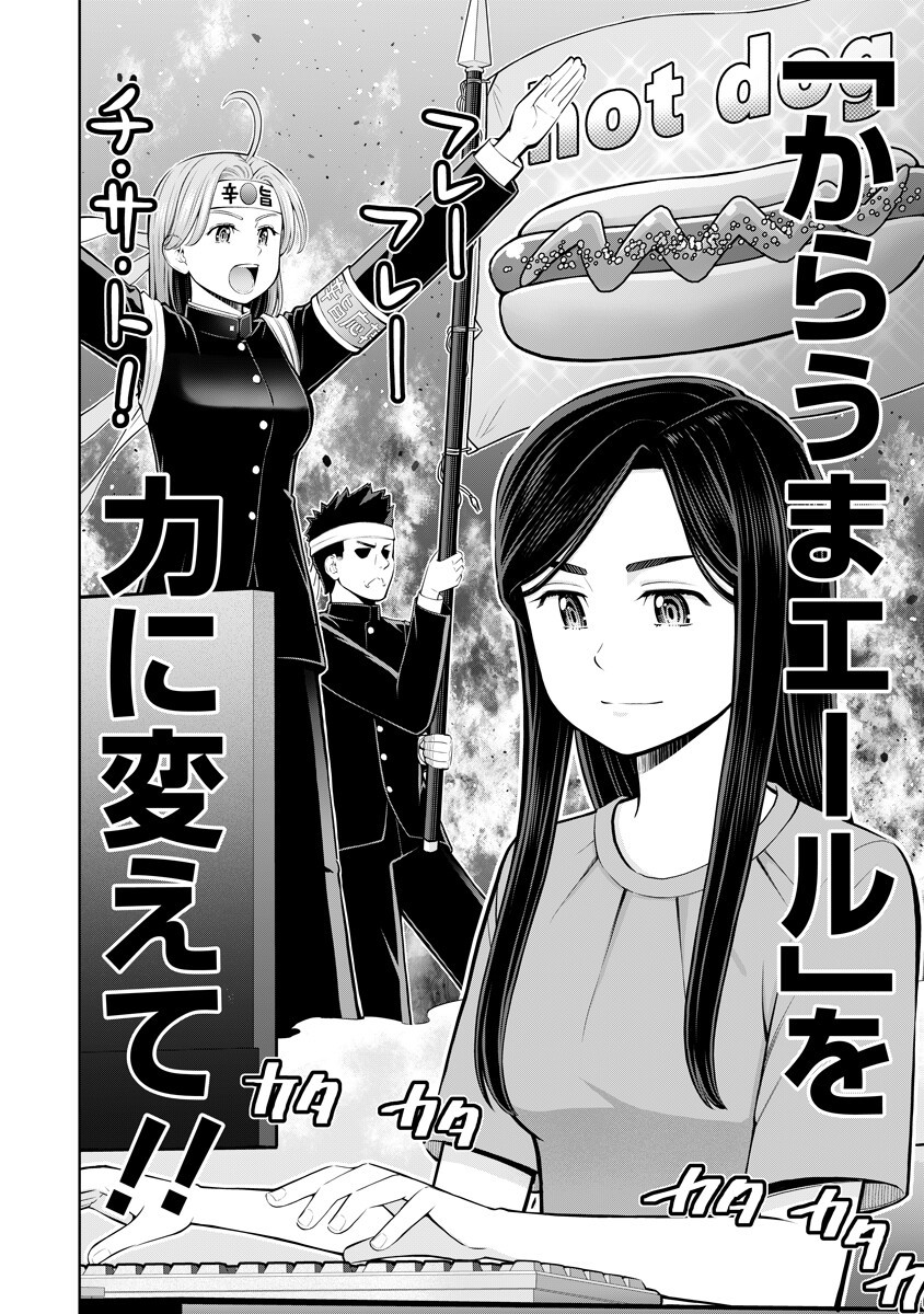Karauma Daisuki Karashima-san! Chapter 9 14ページ