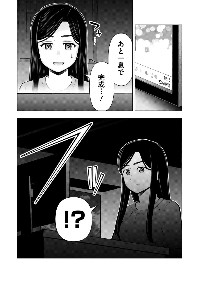 Karauma Daisuki Karashima-san! Chapter 9 15ページ