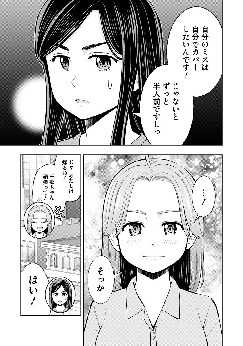Karauma Daisuki Karashima-san! Chapter 9 3ページ