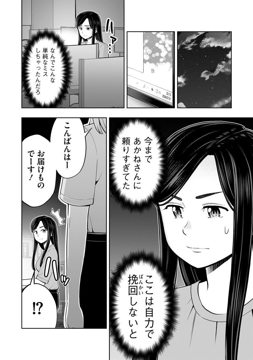 Karauma Daisuki Karashima-san! Chapter 9 4ページ