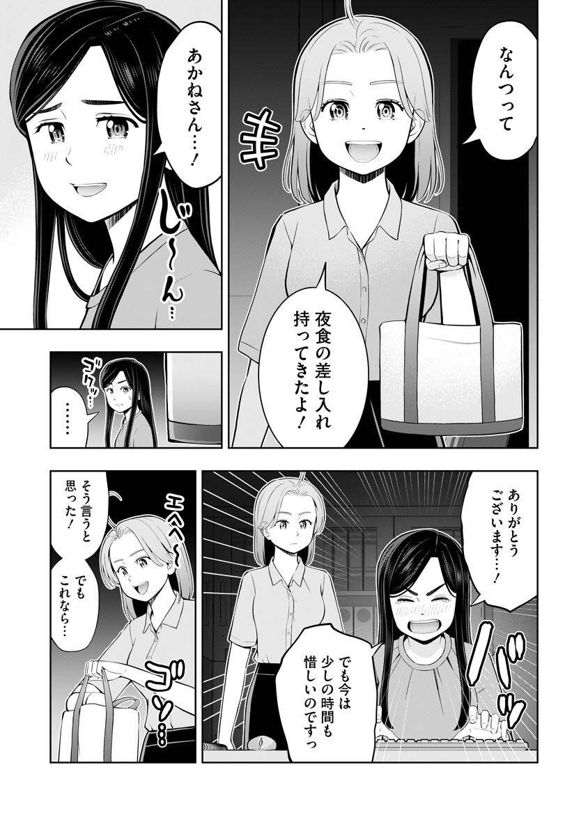 Karauma Daisuki Karashima-san! Chapter 9 5ページ