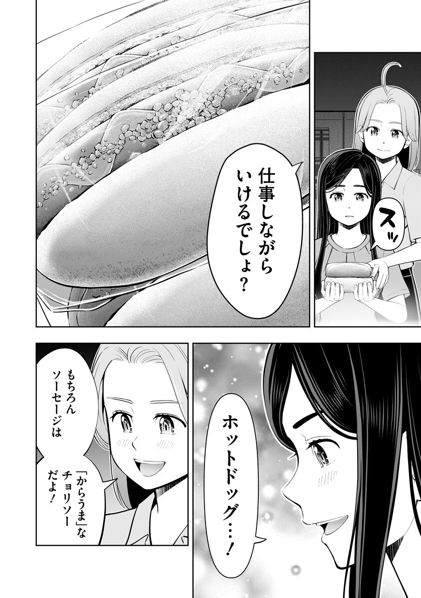 Karauma Daisuki Karashima-san! Chapter 9 6ページ