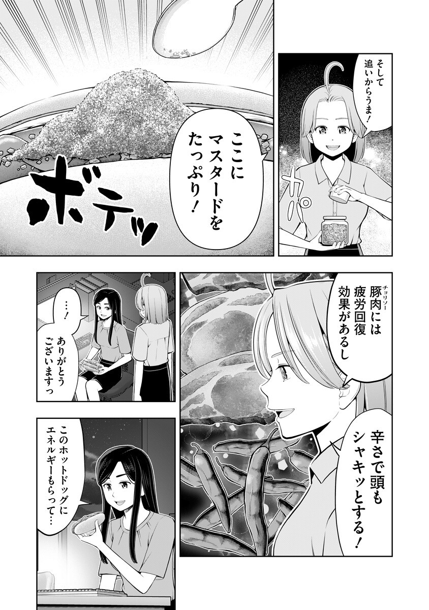 Karauma Daisuki Karashima-san! Chapter 9 7ページ