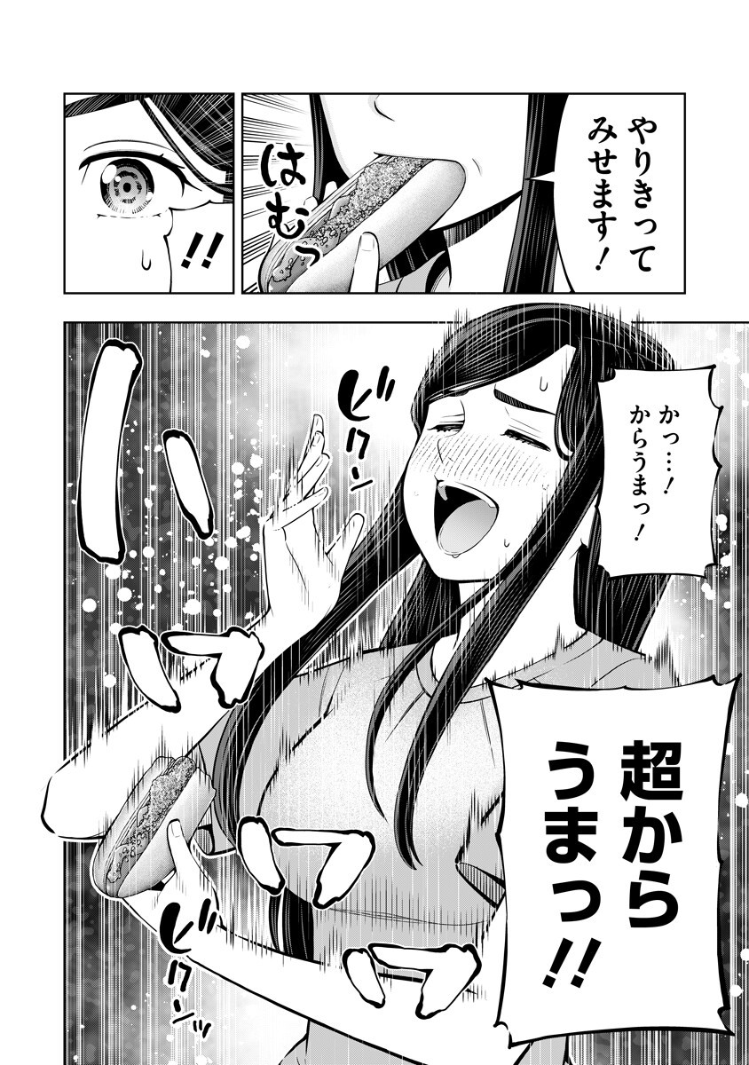 Karauma Daisuki Karashima-san! Chapter 9 8ページ