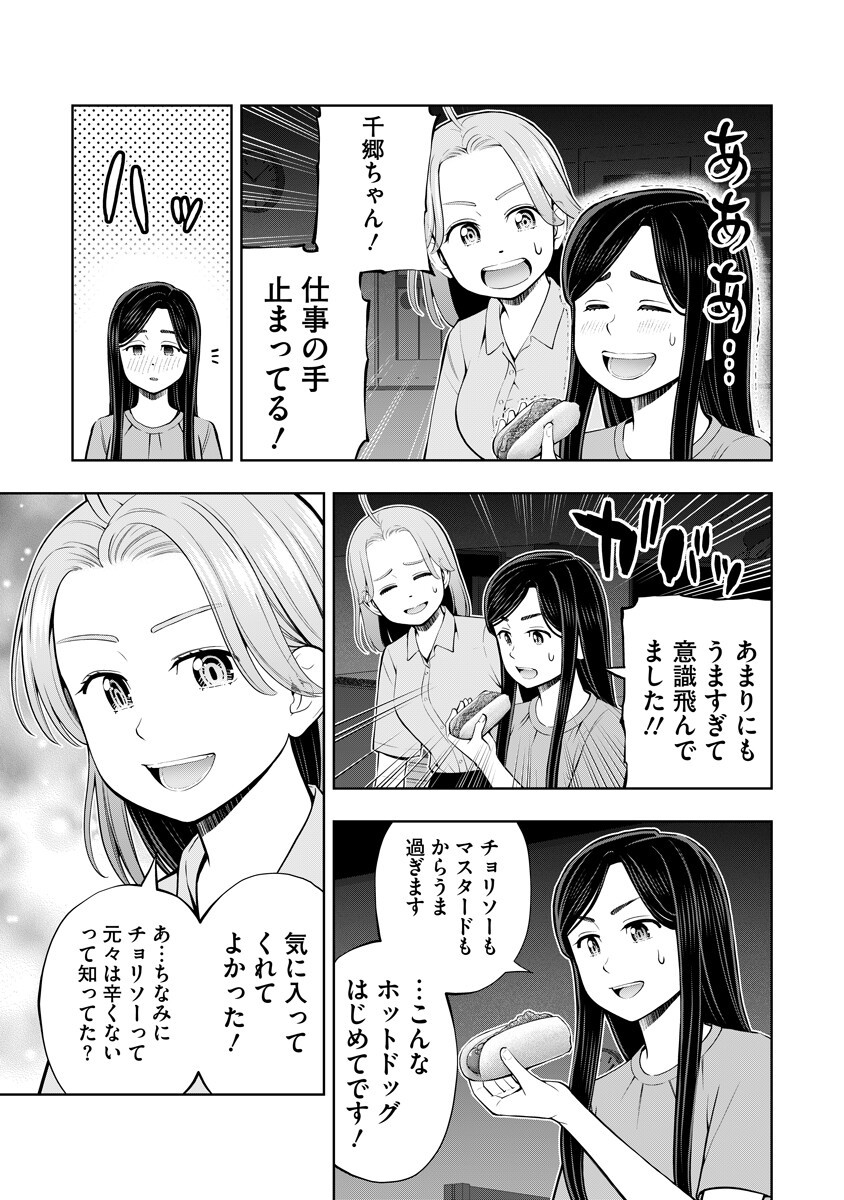 Karauma Daisuki Karashima-san! Chapter 9 9ページ