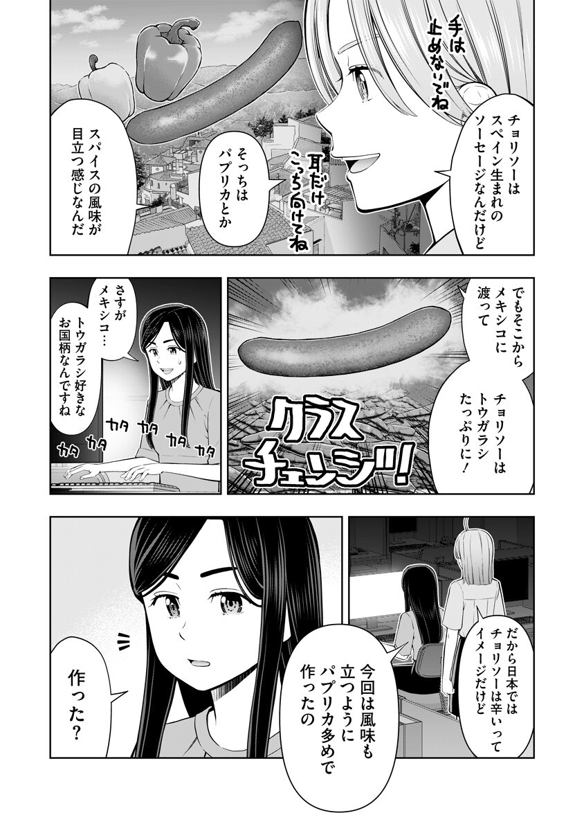 Karauma Daisuki Karashima-san! Chapter 9 10ページ