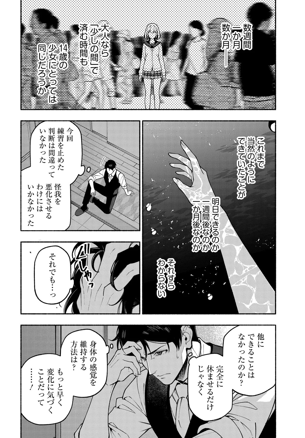 The iDOLM@STER Shiny Colors: Coherent Light Chapter 27.1 12ページ