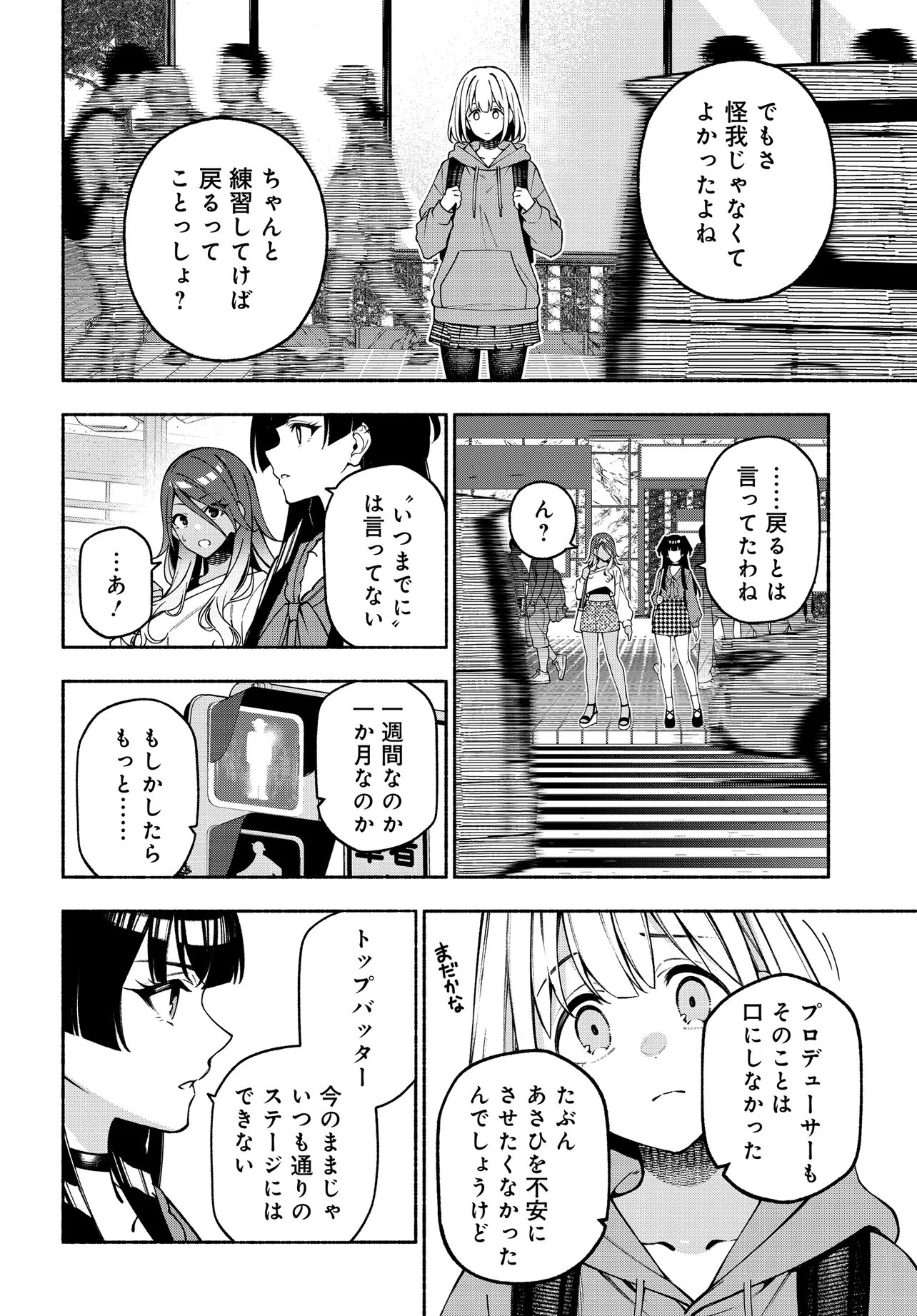 The iDOLM@STER Shiny Colors: Coherent Light Chapter 27.1 14ページ