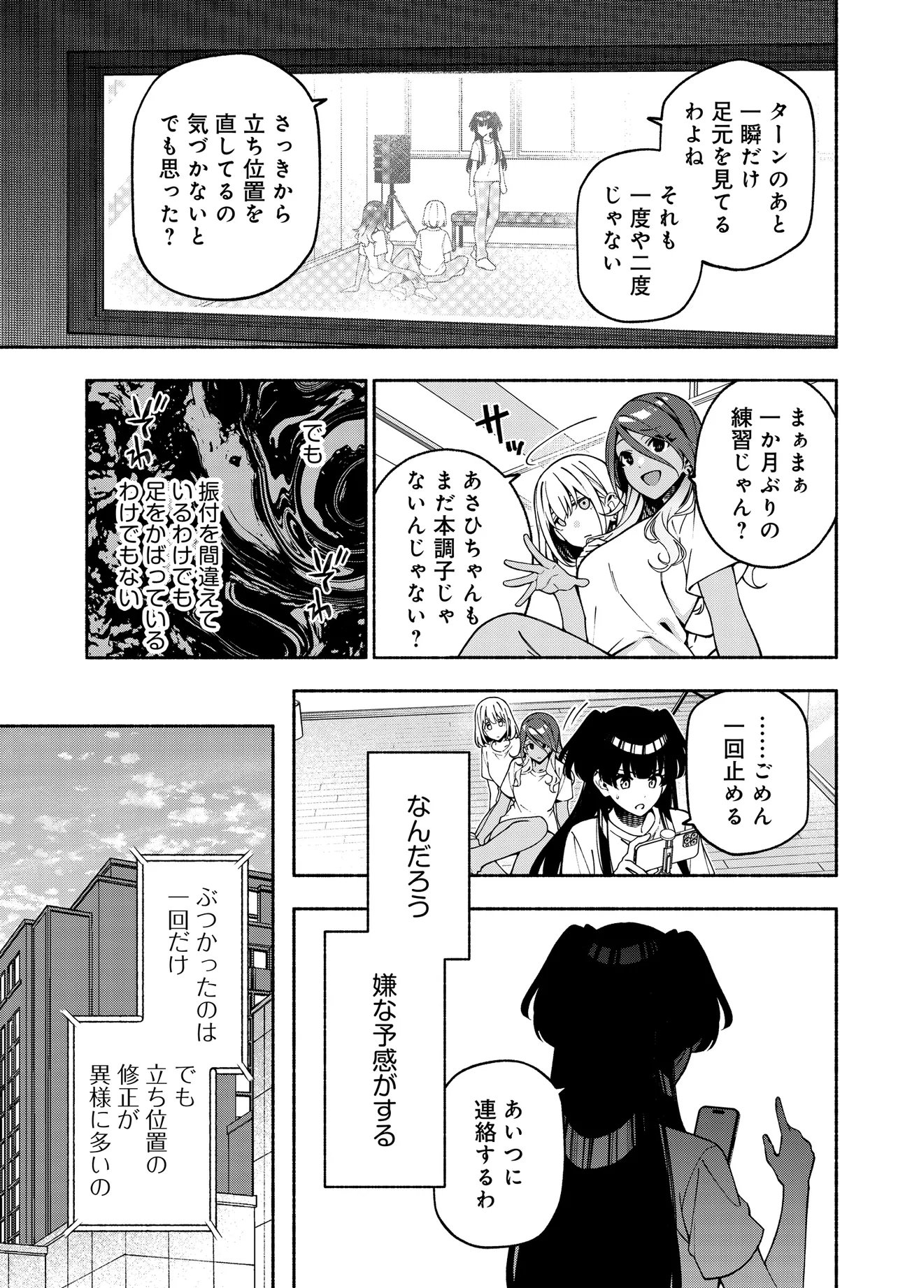 The iDOLM@STER Shiny Colors: Coherent Light Chapter 27.1 3ページ