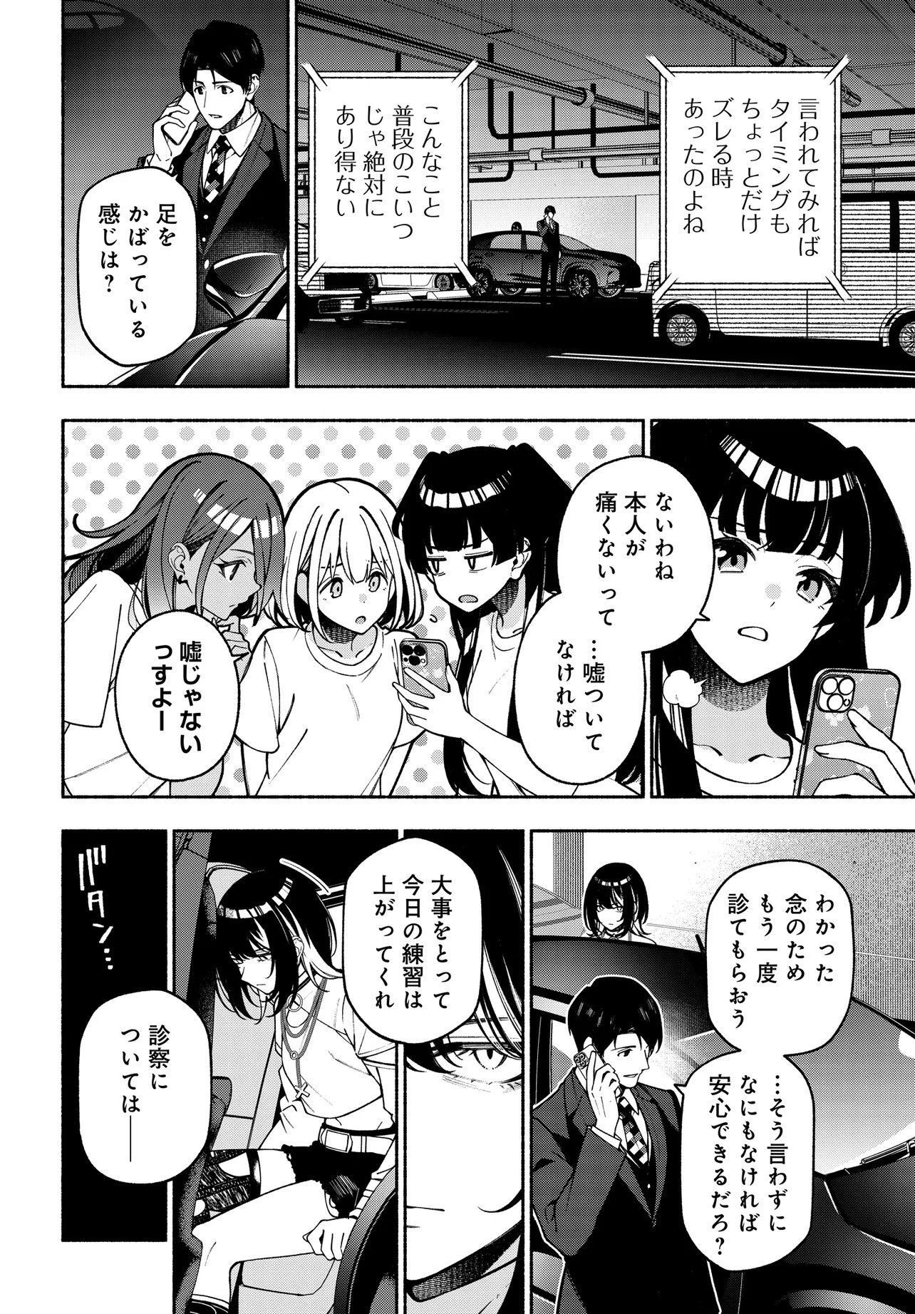 The iDOLM@STER Shiny Colors: Coherent Light Chapter 27.1 4ページ