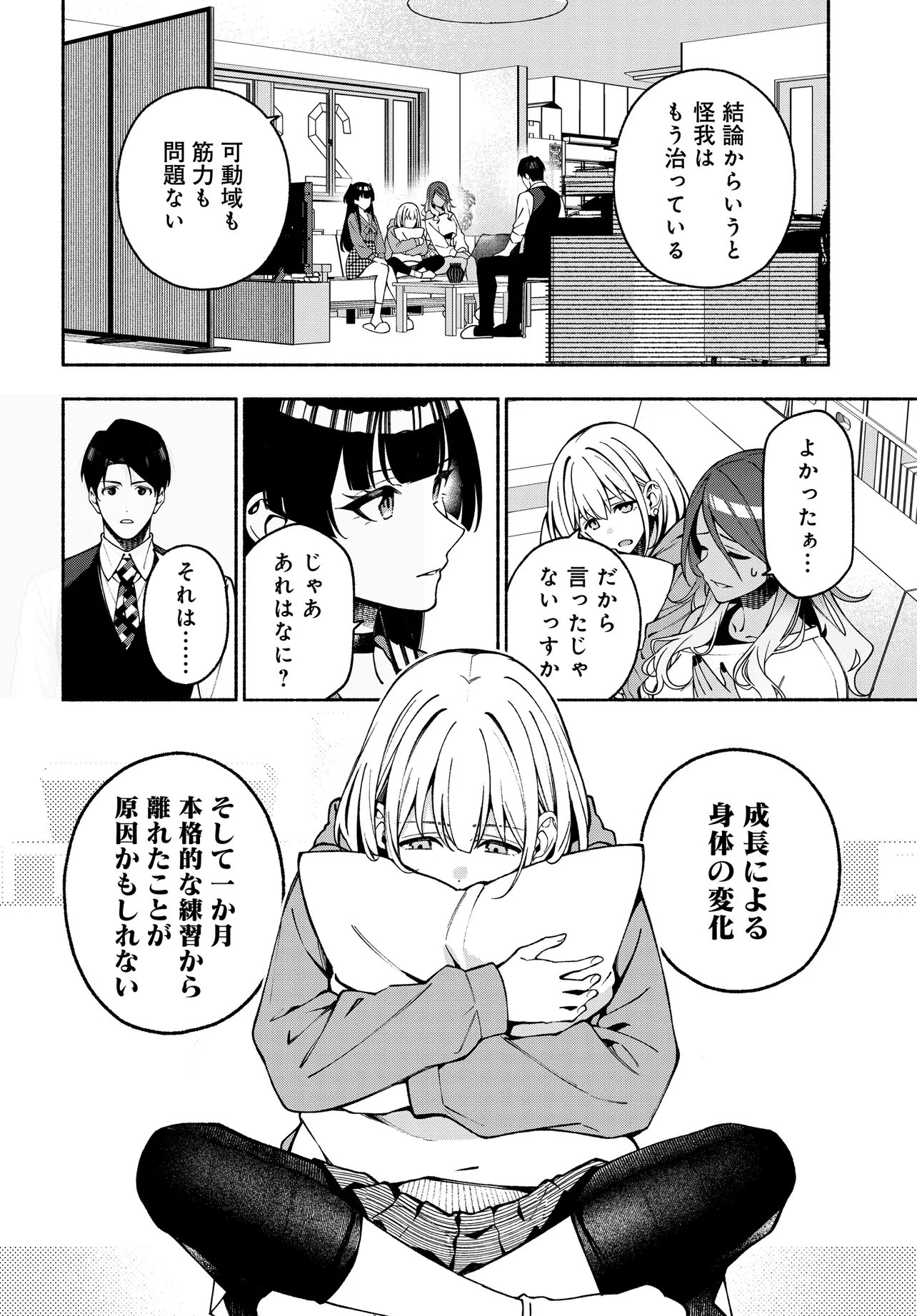 The iDOLM@STER Shiny Colors: Coherent Light Chapter 27.1 6ページ