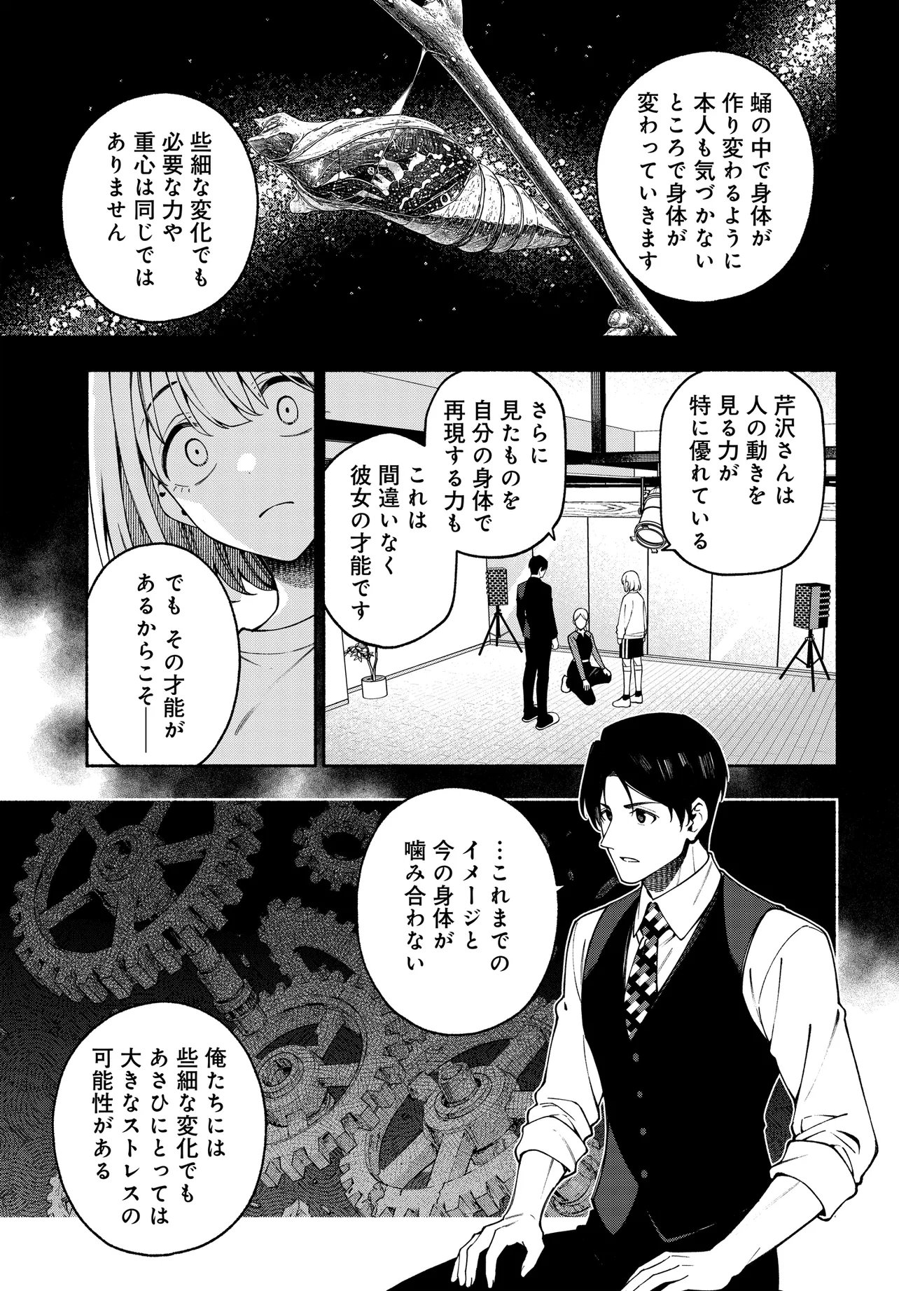 The iDOLM@STER Shiny Colors: Coherent Light Chapter 27.1 7ページ