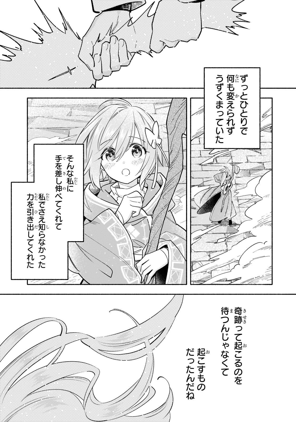 Byoujaku Shoujo, Tensei Shite Kenkou na Nikutai (Saikyou) wo Te ni Ireru Chapter 11.1 1ページ