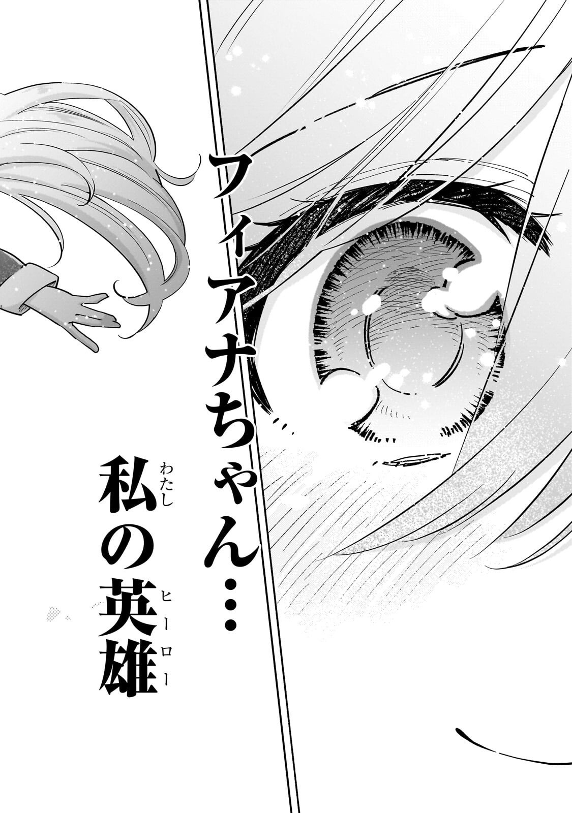Byoujaku Shoujo, Tensei Shite Kenkou na Nikutai (Saikyou) wo Te ni Ireru Chapter 11.1 2ページ