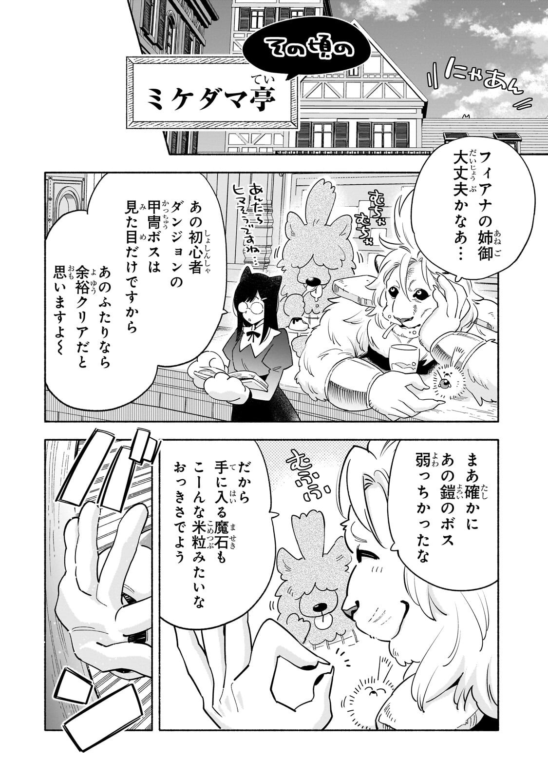 Byoujaku Shoujo, Tensei Shite Kenkou na Nikutai (Saikyou) wo Te ni Ireru Chapter 11.1 12ページ