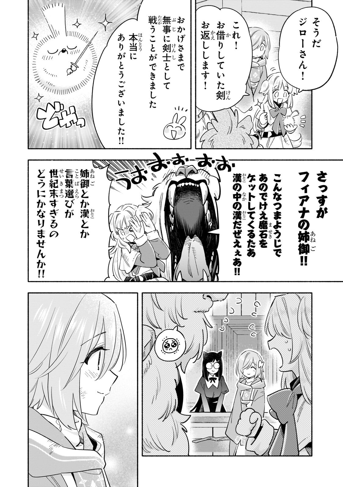 Byoujaku Shoujo, Tensei Shite Kenkou na Nikutai (Saikyou) wo Te ni Ireru Chapter 11.1 14ページ