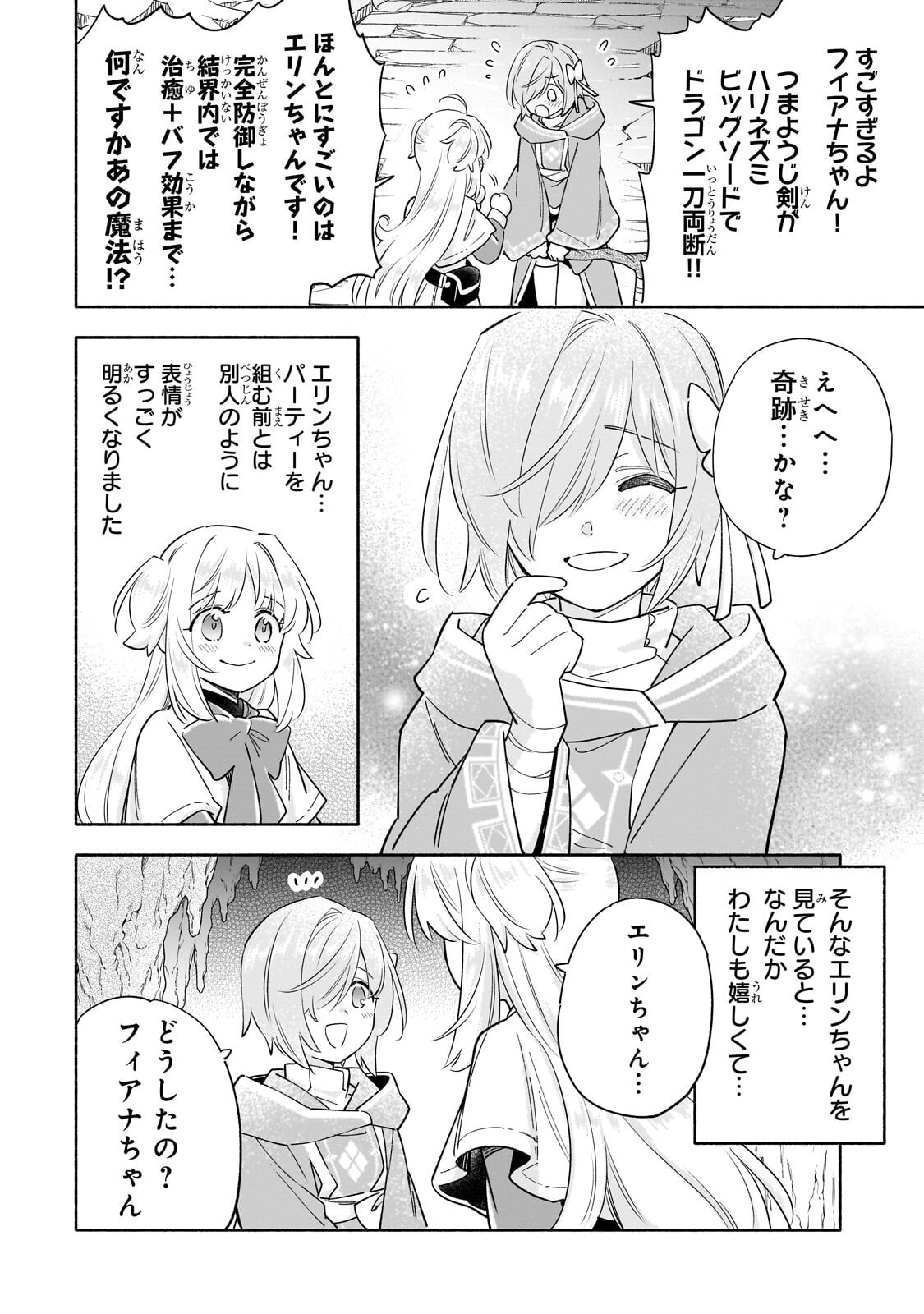 Byoujaku Shoujo, Tensei Shite Kenkou na Nikutai (Saikyou) wo Te ni Ireru Chapter 11.1 6ページ