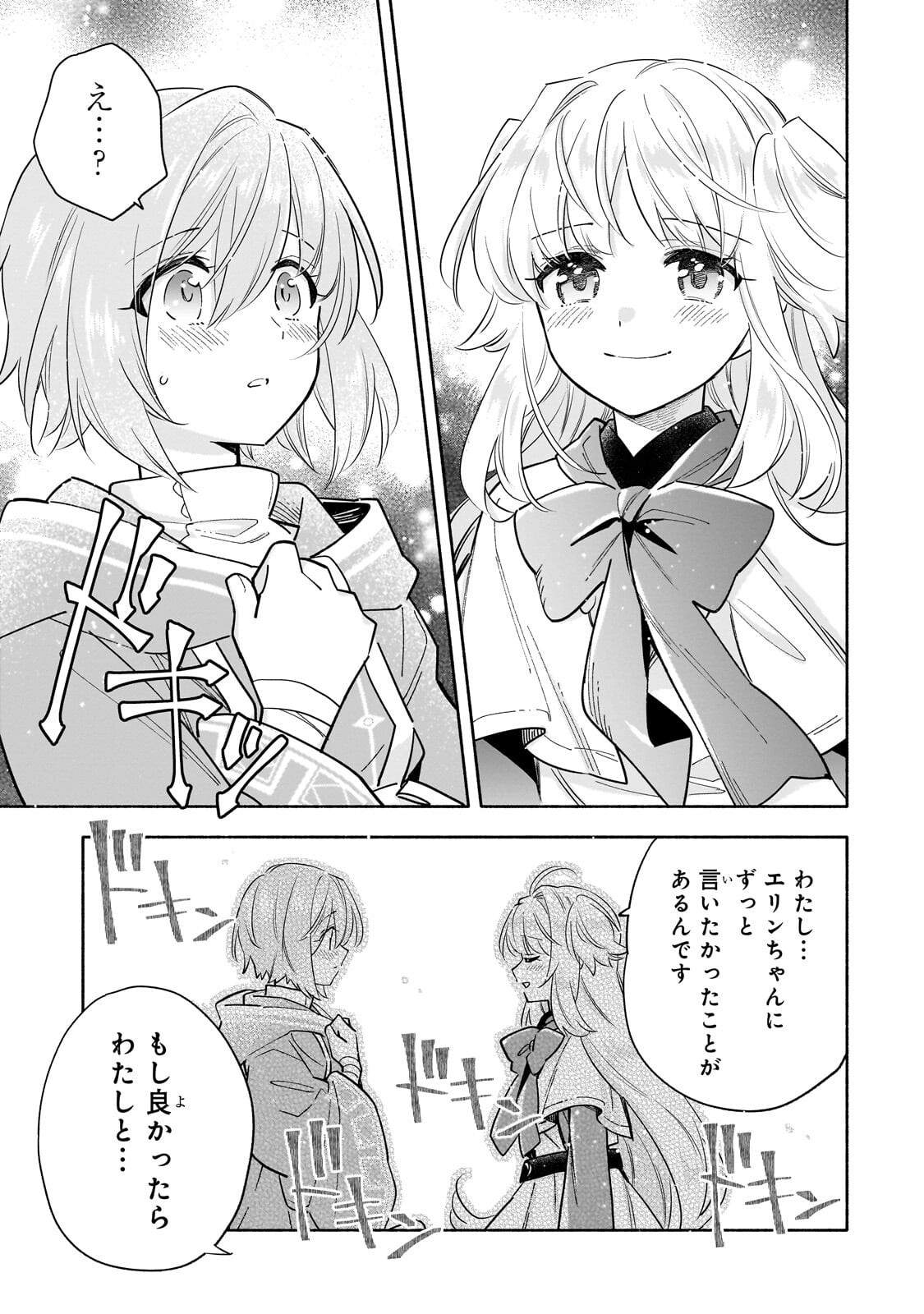Byoujaku Shoujo, Tensei Shite Kenkou na Nikutai (Saikyou) wo Te ni Ireru Chapter 11.1 7ページ