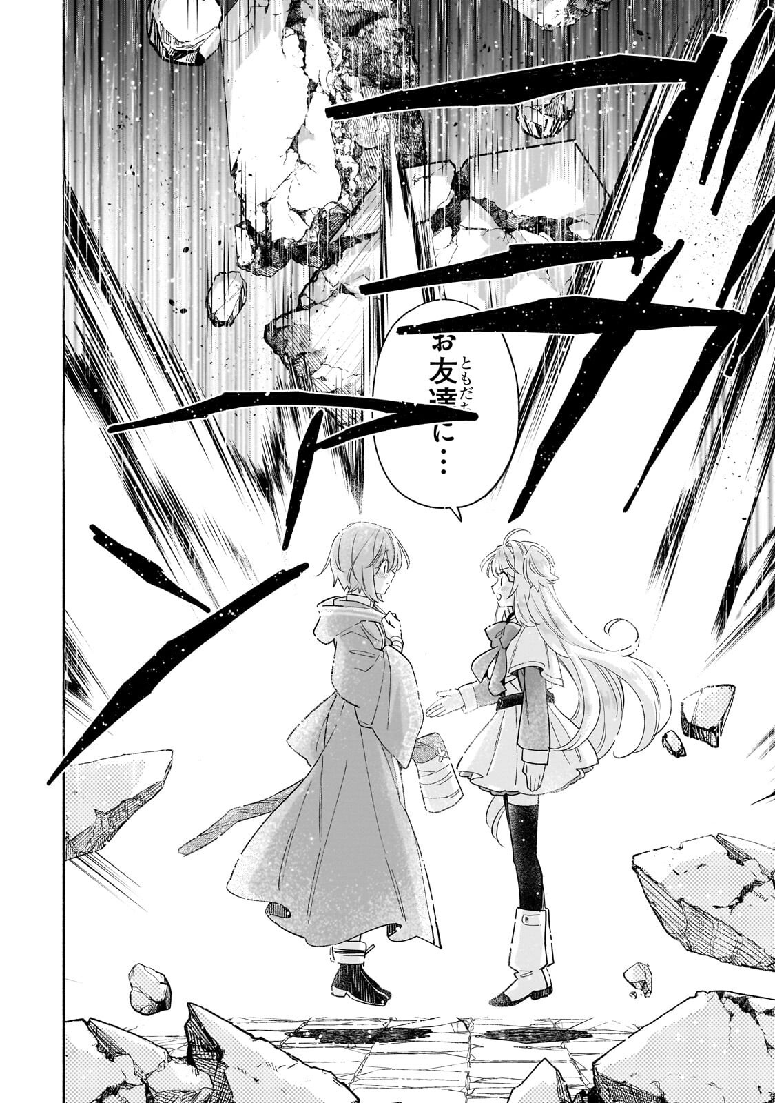 Byoujaku Shoujo, Tensei Shite Kenkou na Nikutai (Saikyou) wo Te ni Ireru Chapter 11.1 8ページ