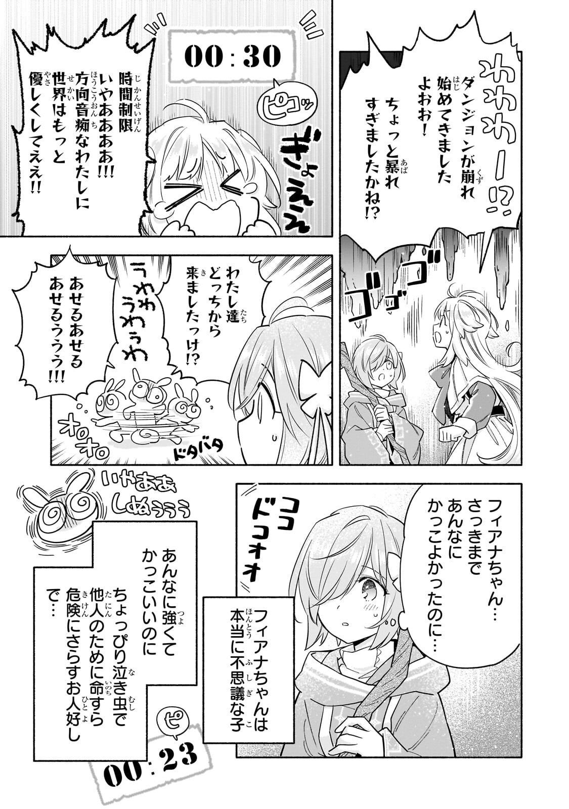 Byoujaku Shoujo, Tensei Shite Kenkou na Nikutai (Saikyou) wo Te ni Ireru Chapter 11.1 9ページ