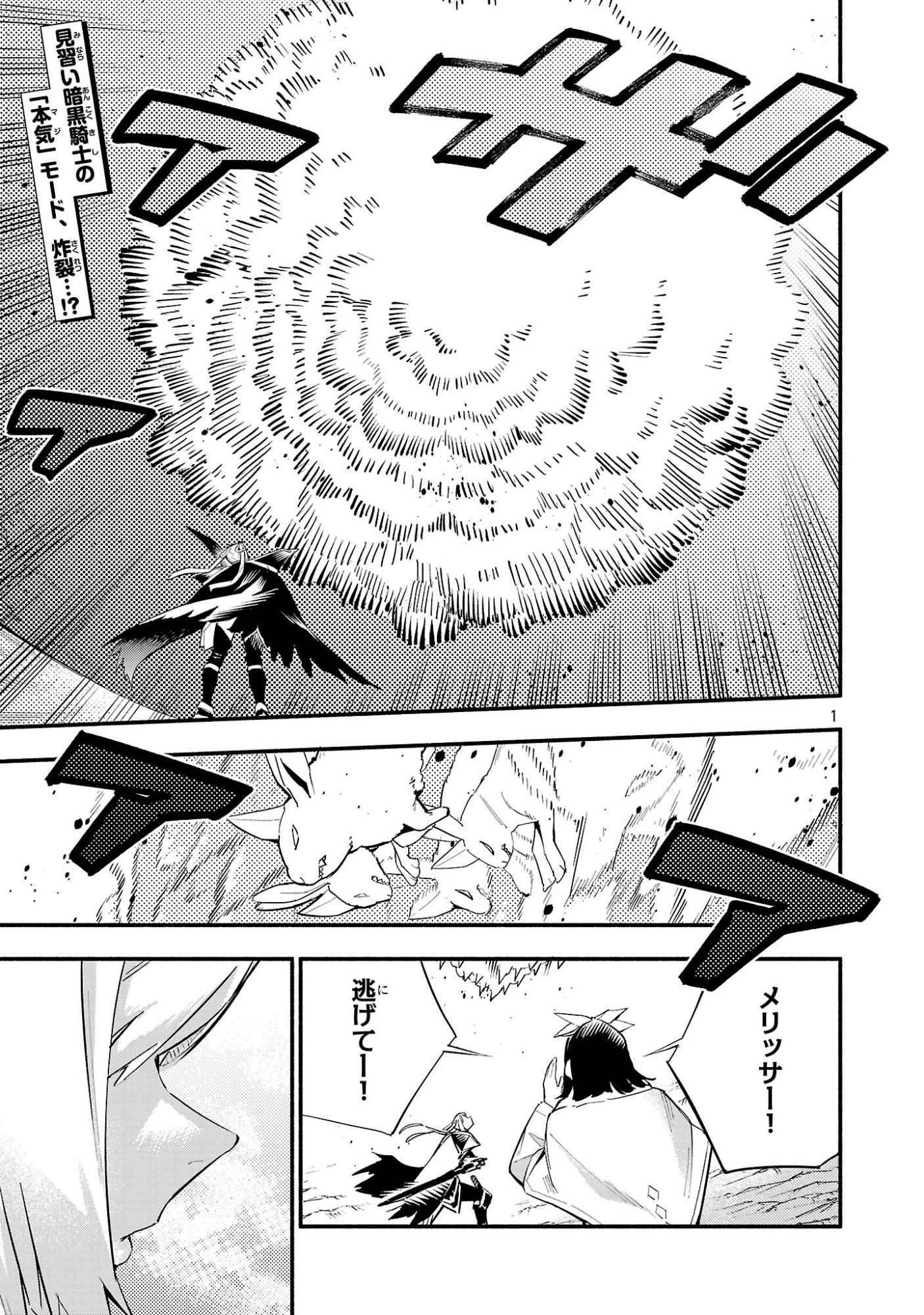 Hp5 Desu Kedo Jidou Chiyu (Auto Heal) ga Areba Shininimasen! Chapter 22 1ページ