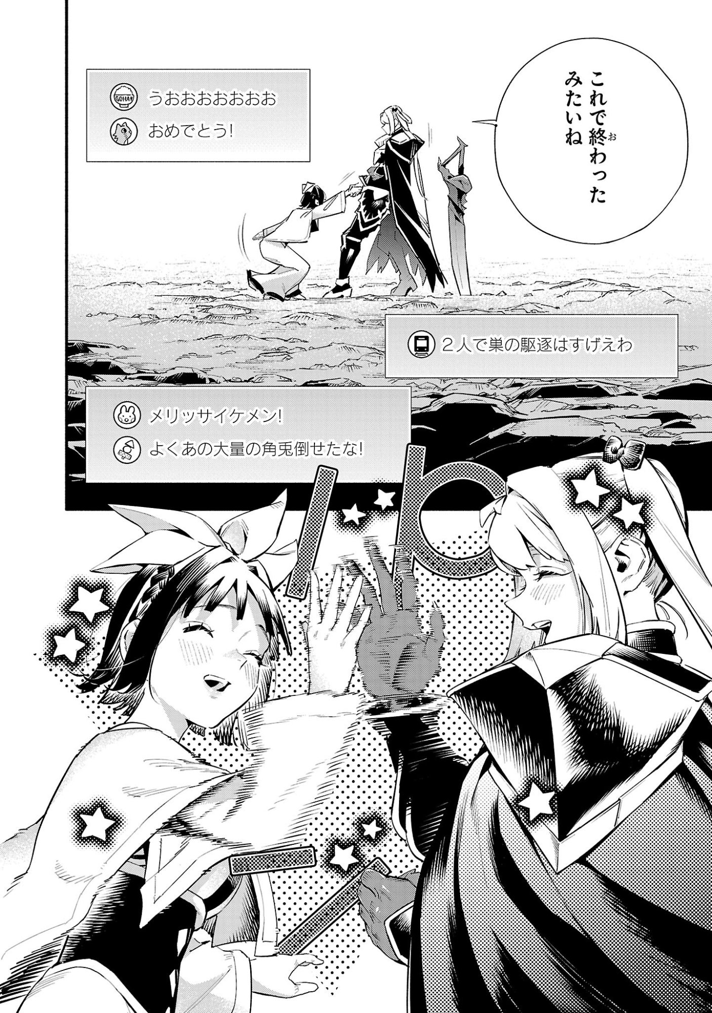 Hp5 Desu Kedo Jidou Chiyu (Auto Heal) ga Areba Shininimasen! Chapter 22 12ページ
